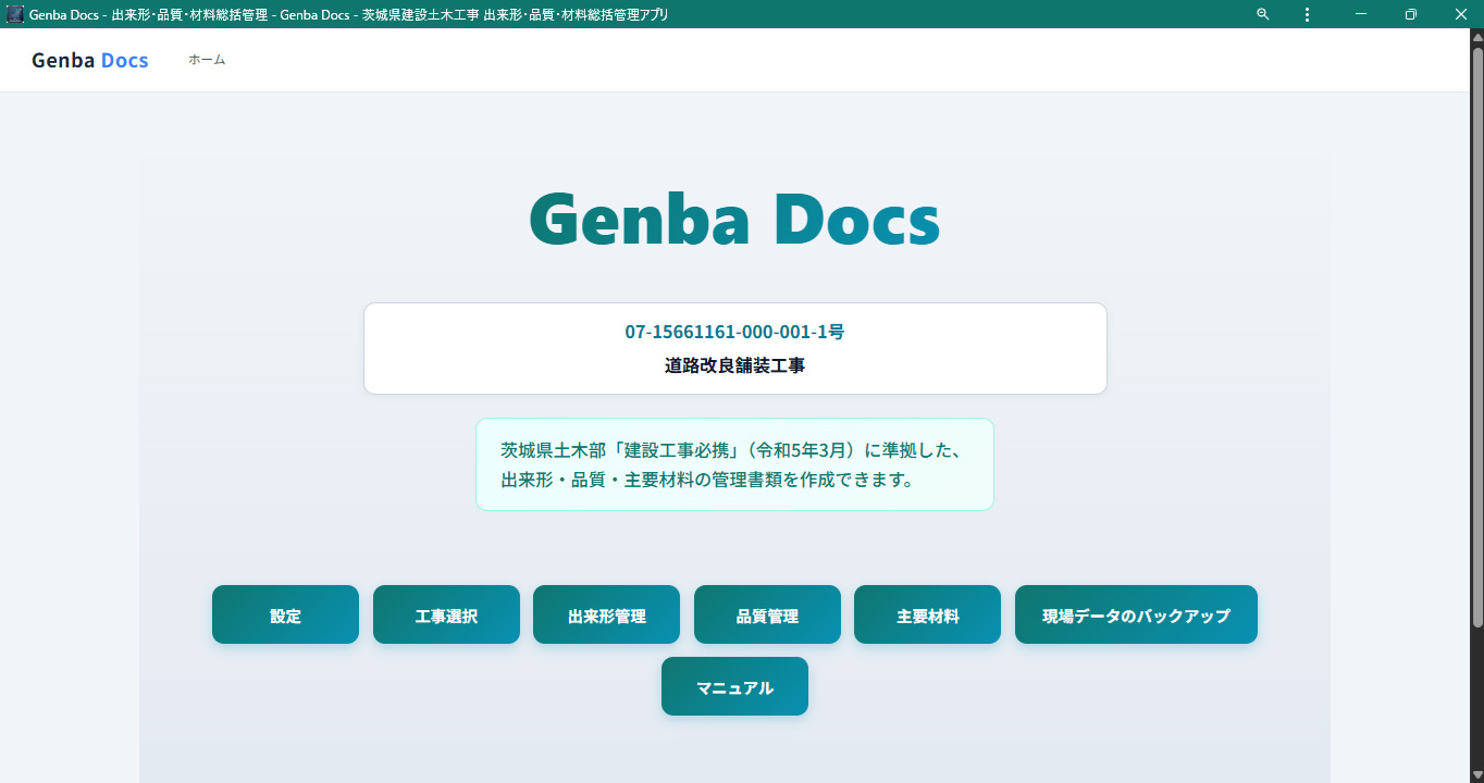 Genba Docs 出来形管理画面